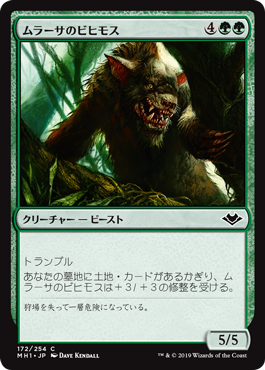 [172]【JP】【FOIL】ムラーサのビヒモス/Murasa Behemoth【MH1】[C][緑]