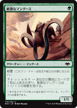 [174]【JP】【FOIL】敏捷なマングース/Nimble Mongoose【MH1】[C][緑]