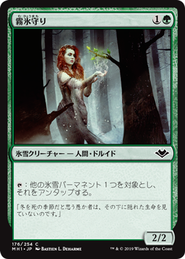 [176]【JP】【FOIL】霧氷守り/Rime Tender【MH1】[C][緑]