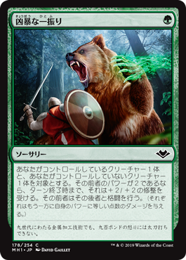 [178]【JP】【FOIL】凶暴な一振り/Savage Swipe【MH1】[C][緑]