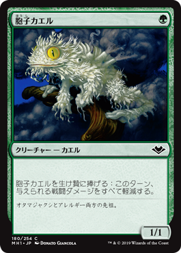 [180]【JP】【FOIL】胞子カエル/Spore Frog【MH1】[C][緑]