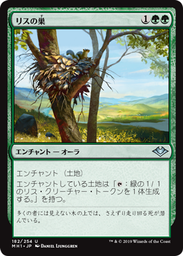 [182]【JP】【FOIL】リスの巣/Squirrel Nest【MH1】[U][緑]