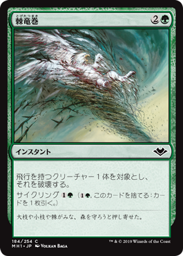 [184]【JP】【FOIL】棘竜巻/Thornado【MH1】[C][緑]