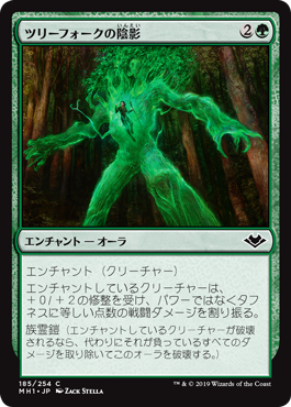 [185]【JP】【FOIL】ツリーフォークの陰影/Treefolk Umbra【MH1】[C][緑]