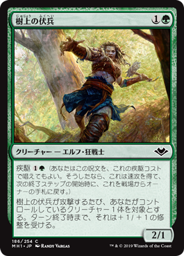 [186]【JP】樹上の伏兵/Treetop Ambusher【MH1】[C][緑]