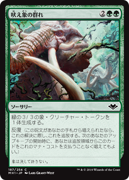[187]【JP】吠え象の群れ/Trumpeting Herd【MH1】[C][緑]