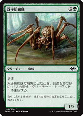 [188]【JP】【FOIL】双子絹蜘蛛/Twin-Silk Spider【MH1】[C][緑]