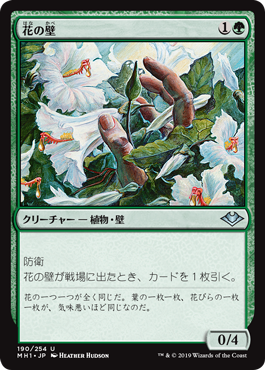 [190]【JP】【FOIL】花の壁/Wall of Blossoms【MH1】[U][緑]