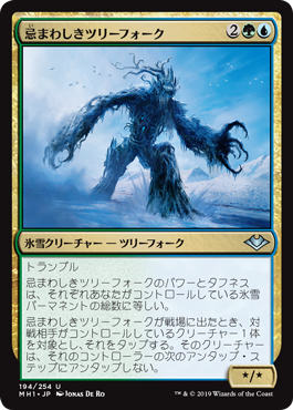 [194]【JP】忌まわしきツリーフォーク/Abominable Treefolk【MH1】[U][多色]