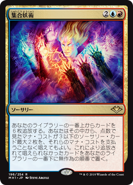 [196]【JP】【FOIL】集合妖術/Collected Conjuring【MH1】[R][多色]
