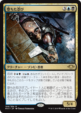 [199]【JP】【FOIL】堕ちた忍び/Fallen Shinobi【MH1】[R][多色]