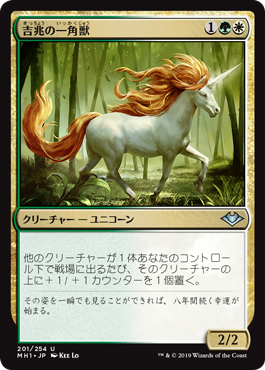 [201]【JP】【FOIL】吉兆の一角獣/Good-Fortune Unicorn【MH1】[U][多色]