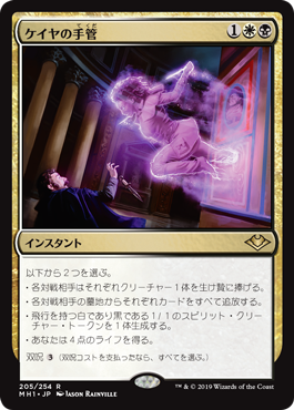[205]【JP】【FOIL】ケイヤの手管/Kaya's Guile【MH1】[R][多色]
