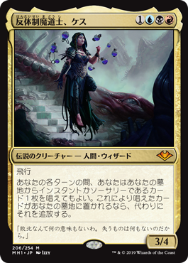 [206]【JP】【FOIL】反体制魔道士、ケス/Kess, Dissident Mage【MH1】[M][多色]
