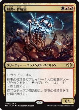 [208]【JP】稲妻の骨精霊/Lightning Skelemental【MH1】[R][多色]