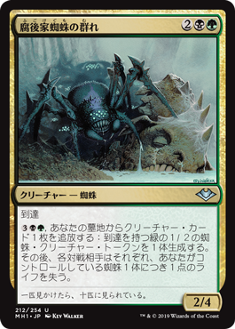 [212]【JP】【FOIL】腐後家蜘蛛の群れ/Rotwidow Pack【MH1】[U][多色]