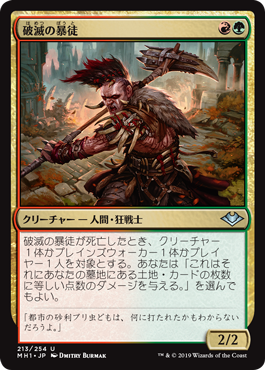 [213]【JP】【FOIL】破滅の暴徒/Ruination Rioter【MH1】[U][多色]