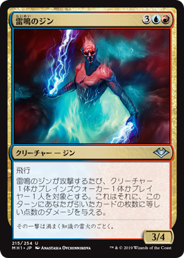 [215]【JP】雷鳴のジン/Thundering Djinn【MH1】[U][多色]