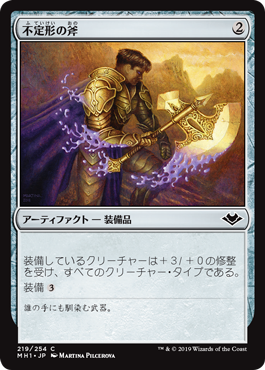 [219]【JP】【FOIL】不定形の斧/Amorphous Axe【MH1】[C][茶]