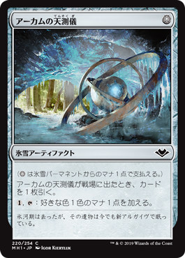 [220]【JP】【FOIL】アーカムの天測儀/Arcum's Astrolabe【MH1】[C][茶]