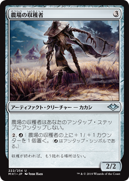 [222]【JP】農場の収穫者/Farmstead Gleaner【MH1】[U][茶]