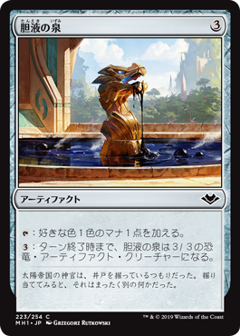 [223]【JP】【FOIL】胆液の泉/Fountain of Ichor【MH1】[C][茶]