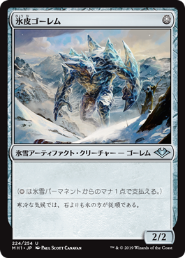 [224]【JP】【FOIL】氷皮ゴーレム/Icehide Golem【MH1】[U][茶]