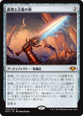 [229]【JP】【FOIL】真理と正義の剣/Sword of Truth and Justice【MH1】[M][茶]