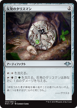 [234]【JP】【FOIL】反発のタリスマン/Talisman of Resilience【MH1】[U][茶]