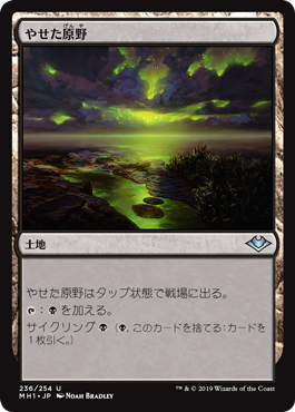 [236]【JP】やせた原野/Barren Moor【MH1】[U][土地]