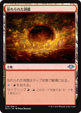 [239]【JP】忘れられた洞窟/Forgotten Cave【MH1】[U][土地]