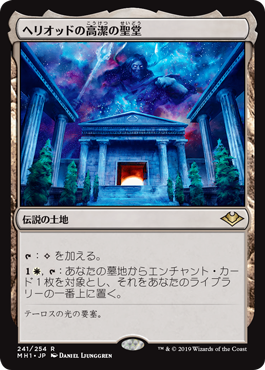 [241]【JP】【FOIL】ヘリオッドの高潔の聖堂/Hall of Heliod's Generosity【MH1】[R][土地]