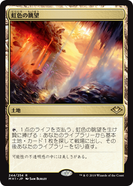 [244]【JP】【FOIL】虹色の眺望/Prismatic Vista【MH1】[R][土地]