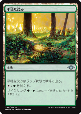 [248]【JP】平穏な茂み/Tranquil Thicket【MH1】[U][土地]