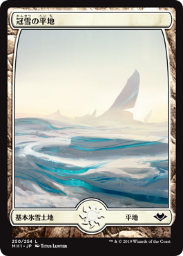 [250]【JP】冠雪の平地/Snow-Covered Plains【MH1】[C][土地]