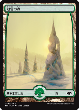 [254]【JP】冠雪の森/Snow-Covered Forest【MH1】[C][土地]