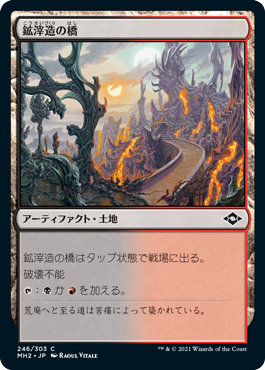 [246]【JP】【FOIL】鉱滓造の橋【MH2】[C][土地]