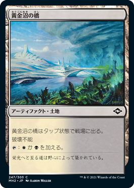 [247]【JP】【FOIL】黄金沼の橋【MH2】[C][土地]