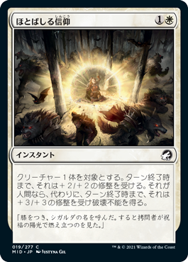 [019]【JP】【FOIL】ほとばしる信仰【MID】[C][白]