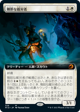 [025]【JP】【FOIL】■拡張アート■剛胆な敵対者【MID】[M][白]