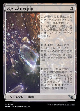 [001]【JP】【FOIL】パクト破りの事件/Case of the Shattered Pact【MKM】[U][無]