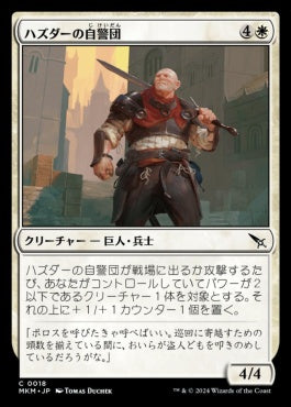 [018]【JP】【FOIL】ハズダーの自警団/Haazda Vigilante【MKM】[C][白]