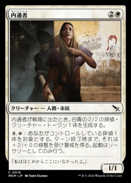 [019]【JP】【FOIL】内通者/Inside Source【MKM】[C][白]