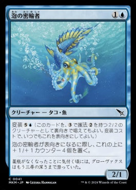 [041]【JP】【FOIL】泡の密輸者/Bubble Smuggler【MKM】[C][青]