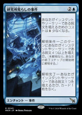[045]【JP】研究所荒らしの事件/Case of the Ransacked Lab【MKM】[R][青]