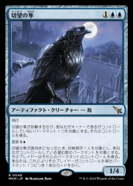 [048]【JP】【FOIL】切望の隼/Coveted Falcon【MKM】[R][青]