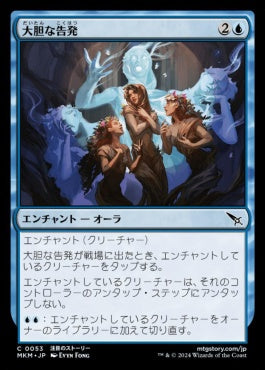 [053]【JP】【FOIL】大胆な告発/Dramatic Accusation【MKM】[C][青]