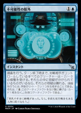 [054]【JP】【FOIL】不可能性の除外/Eliminate the Impossible【MKM】[U][青]