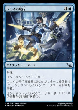 [056]【JP】【FOIL】フェイの飛行/Fae Flight【MKM】[U][青]