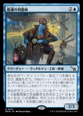 [057]【JP】【FOIL】鑑識の利器師/Forensic Gadgeteer【MKM】[R][青]
